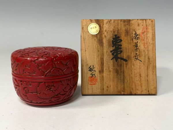 三野原晃一作 新潟県無形文化財 村上堆朱 棗 共箱 茶道具 C482 NT6