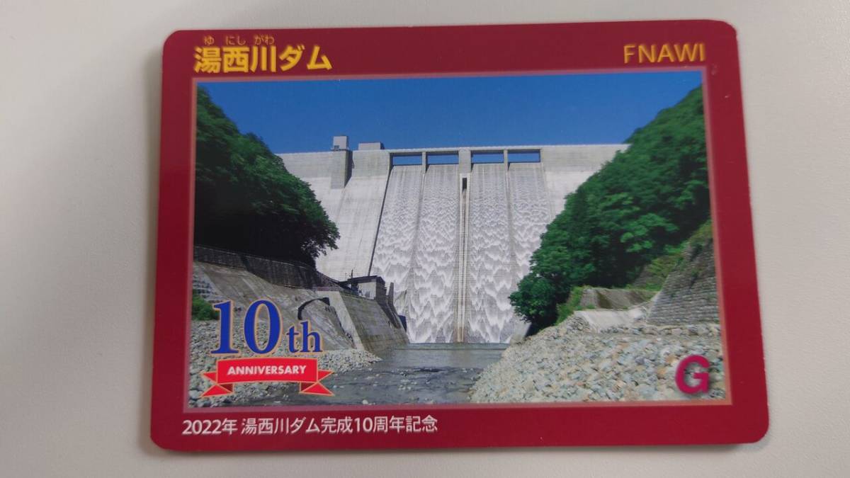 湯西川ダムカード ゴールド 湯西川ダム｜体験・観光スポット ｜【公式