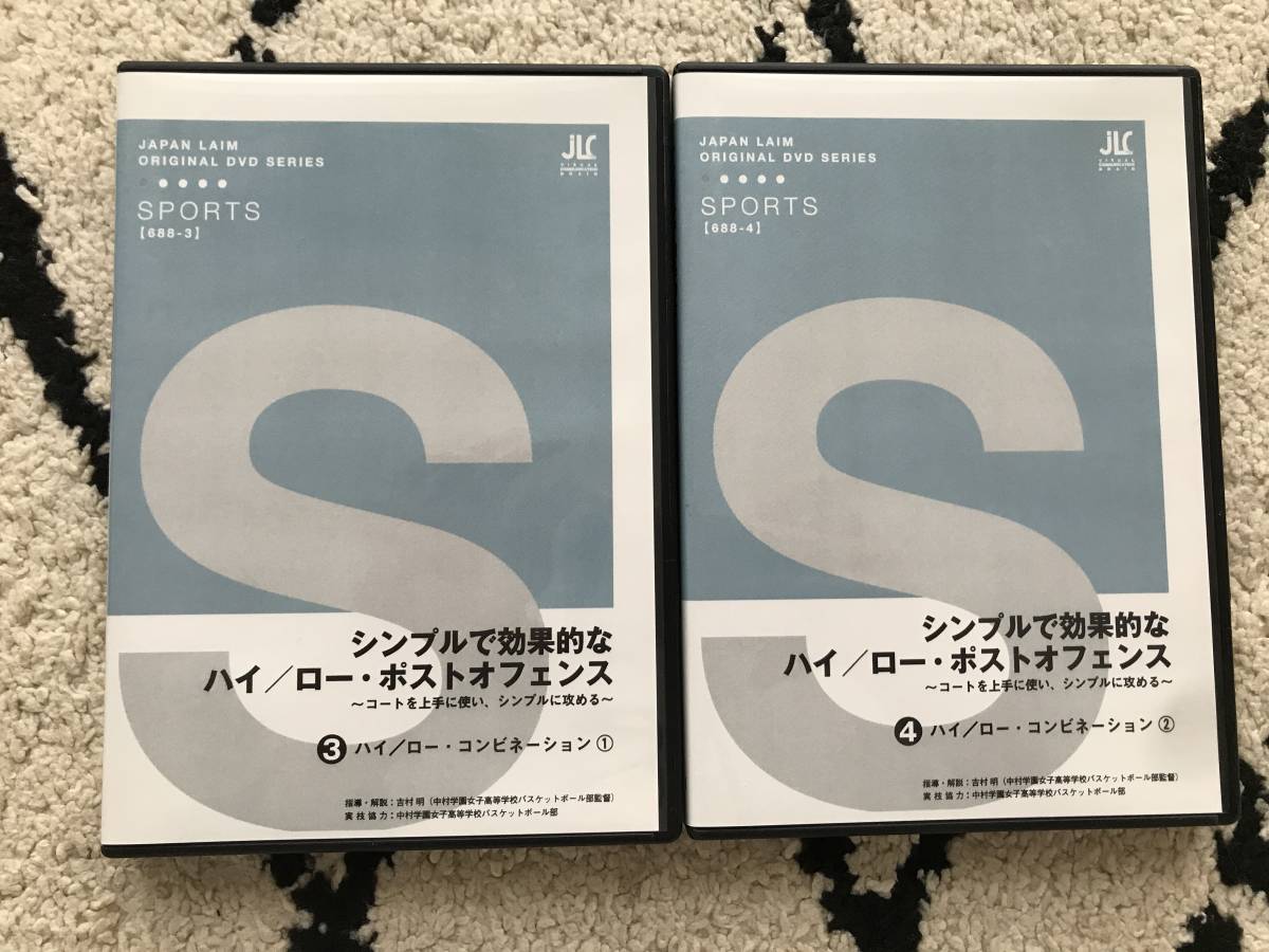シンプルで効果的なハイ／ロー・ポストオフェンス ～コートを上手に使い、シンプルに シンプルで効果的なハイ／ロー・ポストオフェンス ～コートを
