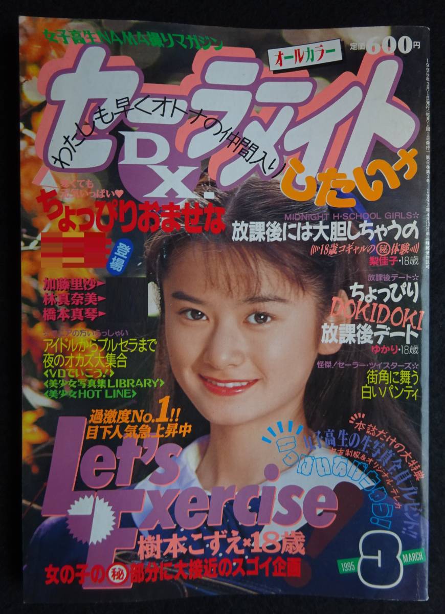 ☆坂上香織 田山真美子 グラビア切抜プレイボーイ 1995年12月5日