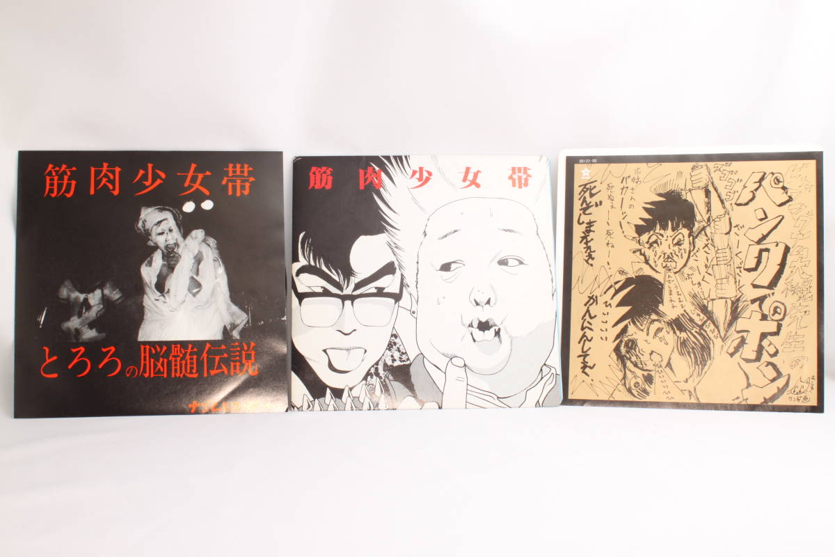とろろの脳髄伝説・パンクでポン　筋肉少女帯 とろろの脳髄伝説・パンクでポン 筋肉少女帯