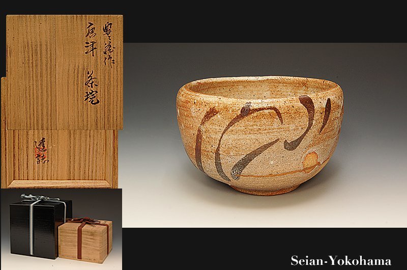 茶道具　人間国宝　荒川豊蔵作　黒織部茶碗　銘呉竹　鵬雲斎極め箱　D　R8627 氷】人間国宝 荒川豊蔵作 黒織部 茶碗 裏千家 十五代 鵬雲斎宗匠