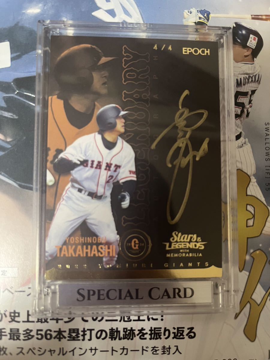 EPOCH 2022 読売ジャイアンツ STARS&LEGENDS 西村健太朗 直筆