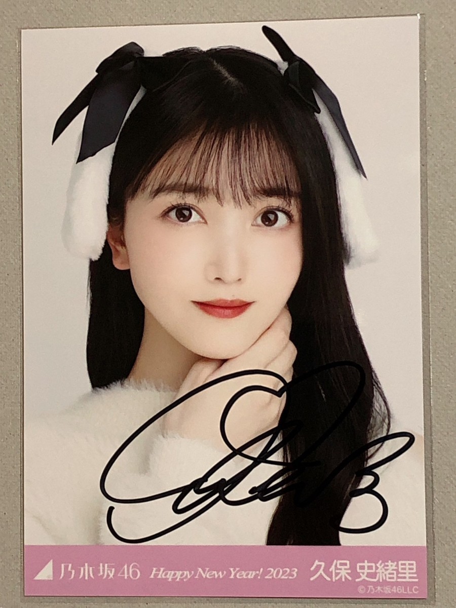 乃木坂46 久保史緒里 サイン入りポストカード 乃木坂46 久保史緒里 直筆サイン入り ポストカード(乃木坂46