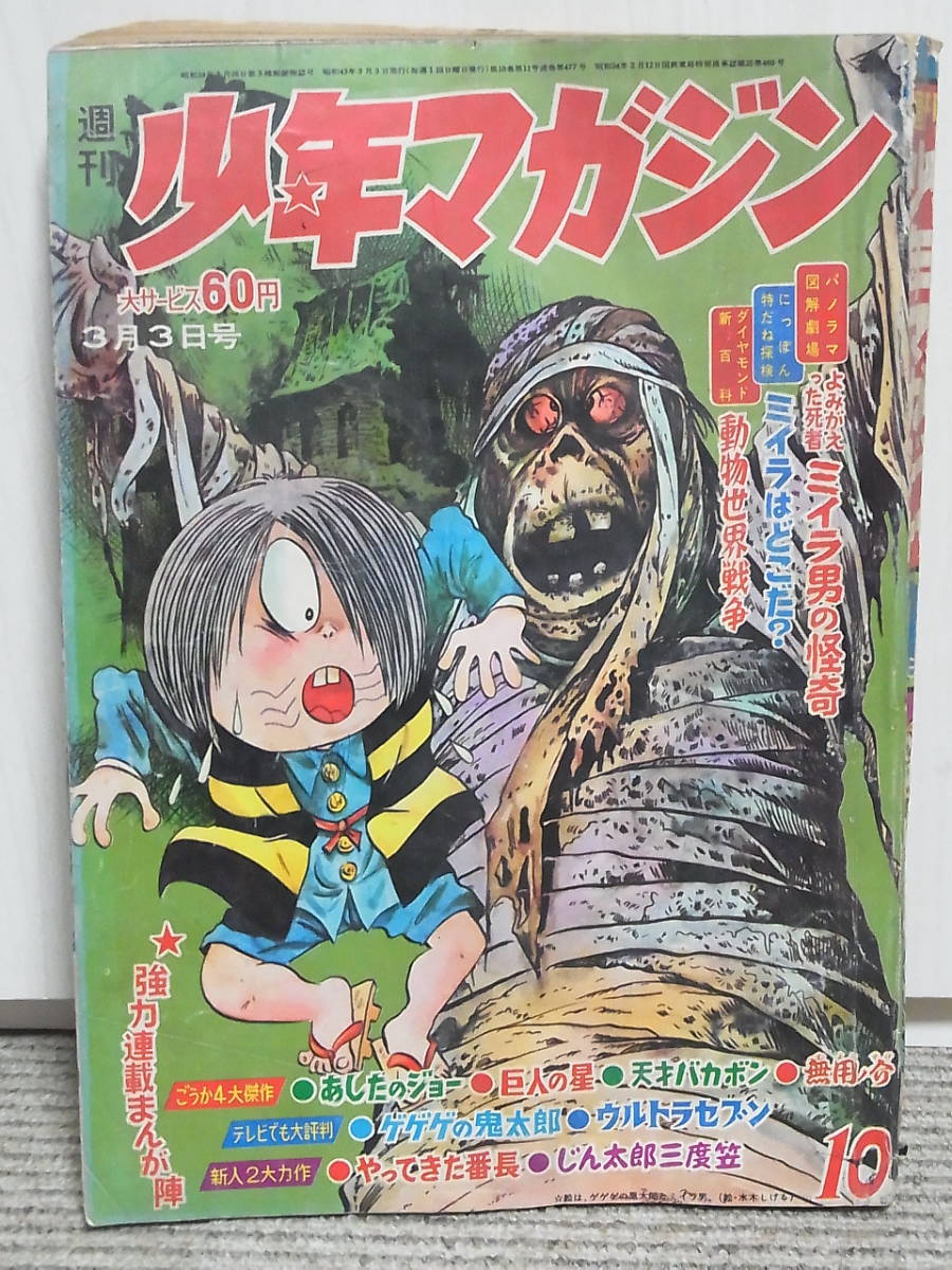 週刊少年マガジン1974年28号