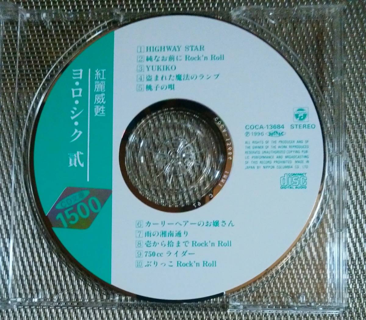 やや傷や汚れあり】紅麗威甦 ヨロシク貳 CD 杉本哲太 横浜銀蝿一家の