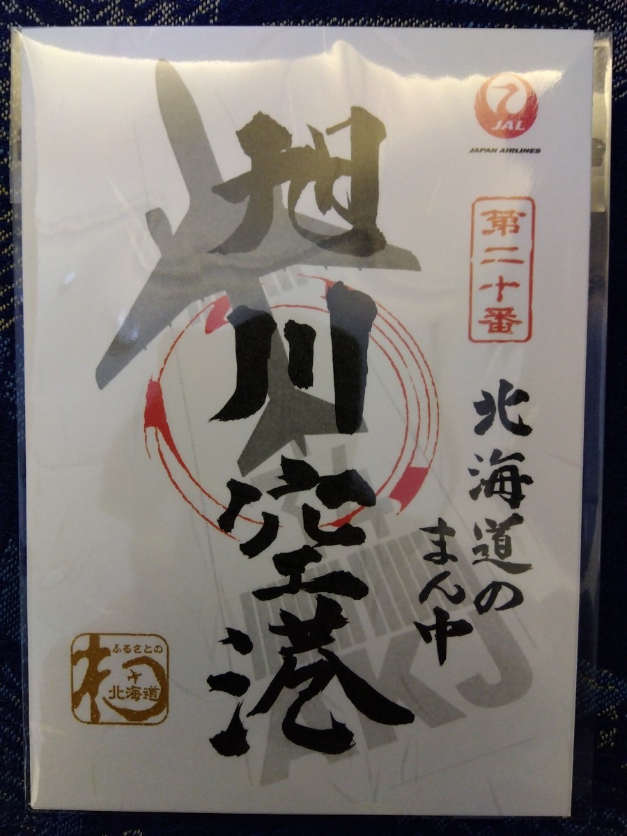 値頃 未開封 日本航空 JAL 御翔印 大分空港 1周年記念