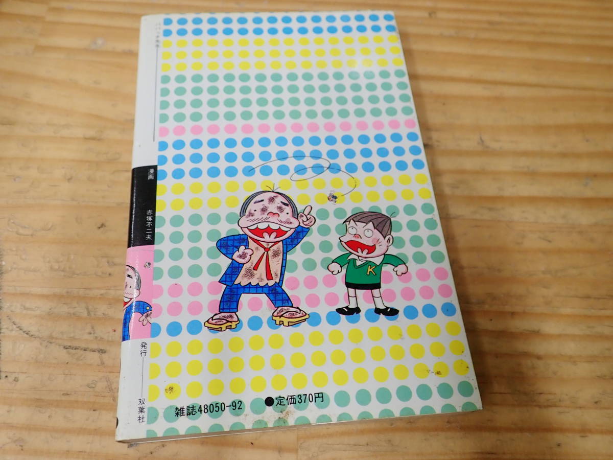 ババッチ先生 ⭐︎赤塚不二夫 ババッチ先生 | 赤塚 不二夫 |本 | 通販 | Amazon