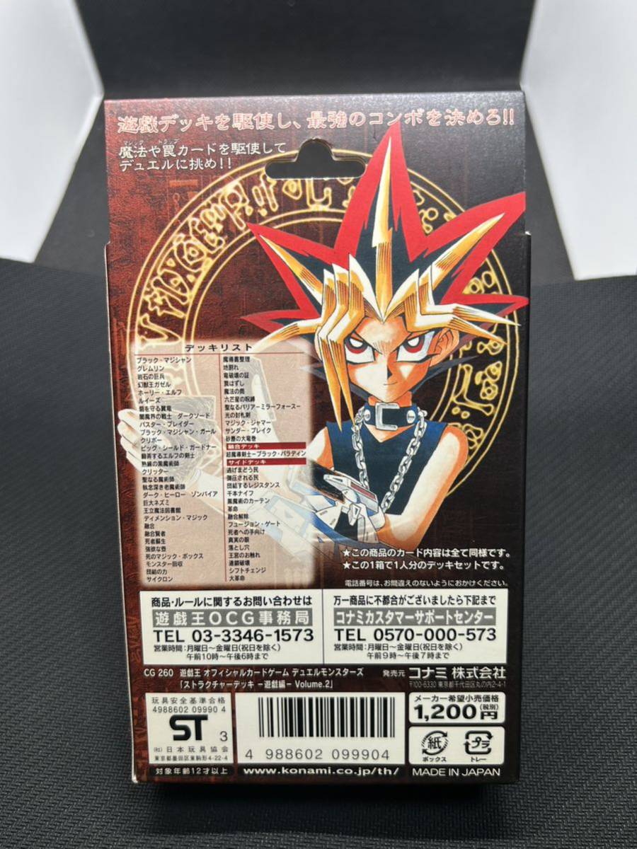 未使用】☆ 遊戯王 ☆ 新品 未開封 STRUCTURE DECK 遊戯編 Volume.2