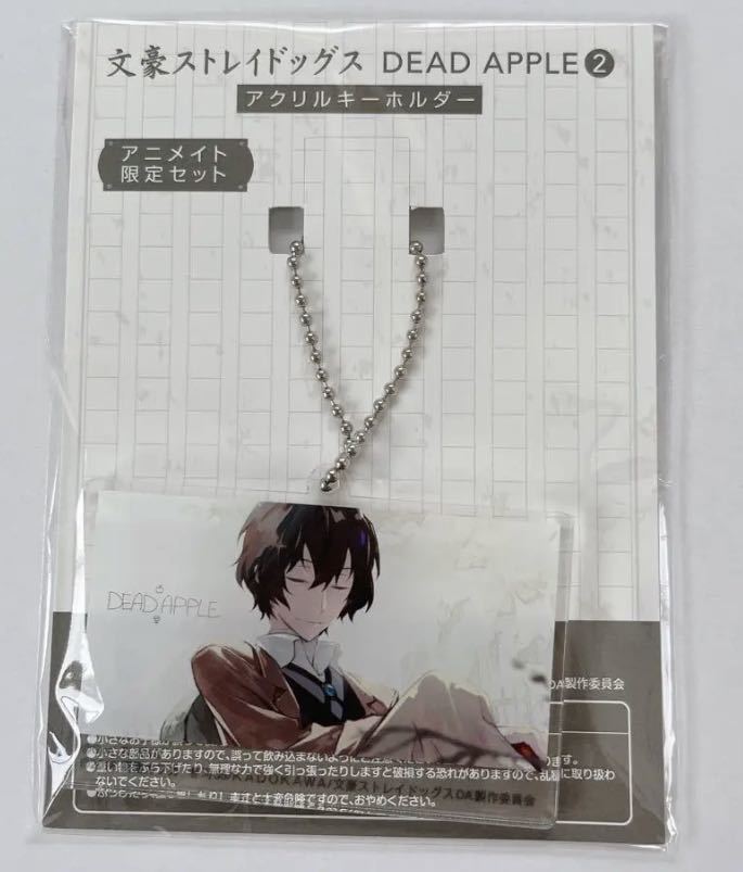 文豪ストレイドッグス アニメイト限定有償特典 10周年刊行記念 【公式