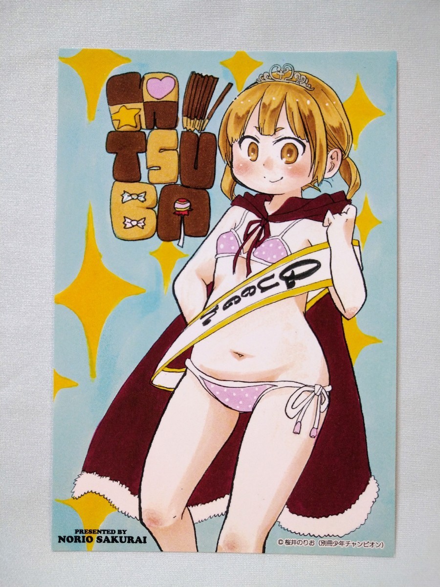 未使用】「みつどもえ」 描き下ろし ポストカード 桜井のりお (僕の心