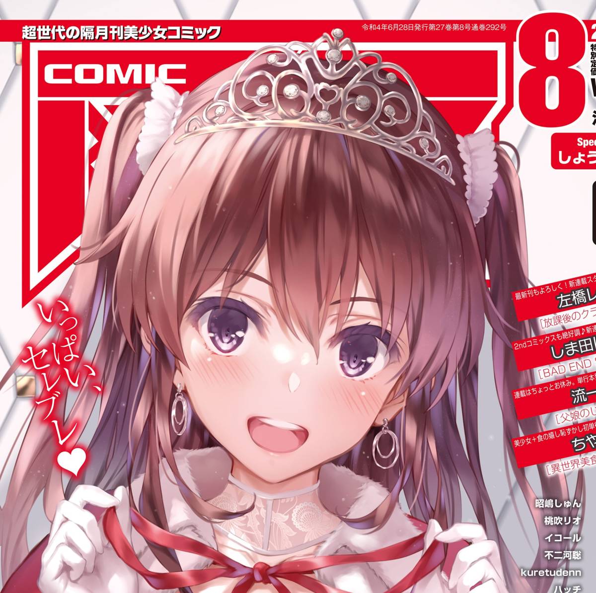 【未使用】新品未開封 深崎暮人 イラスト小画集 vol.7付き COMIC AUN コミック阿吽 2022年8月 ヒット出版社 冴えない彼女の