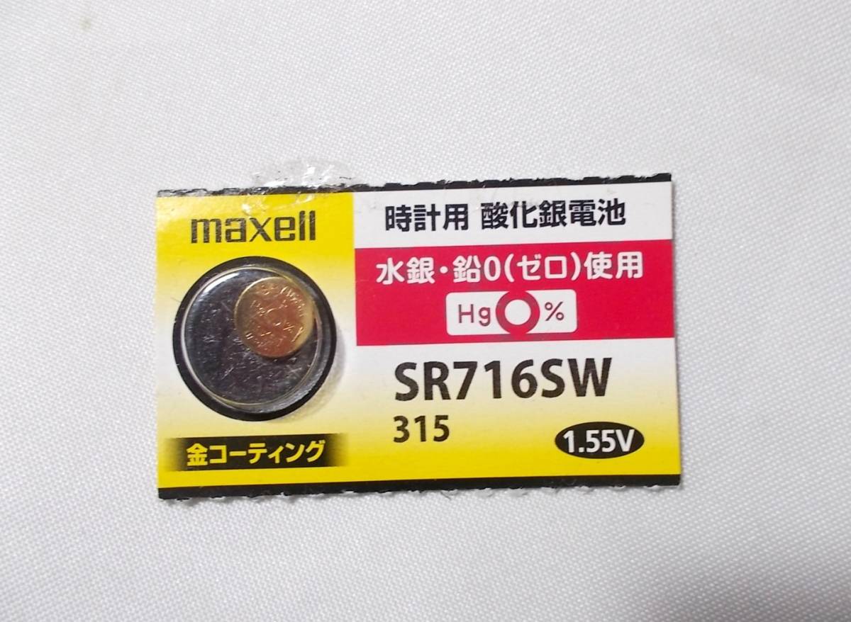 【未使用】SR716SW(315)/maxell(マクセル)★1.55V/金コーティング/期限2024年6月まで/水銀・鉛0％★時計用 酸化銀 ...