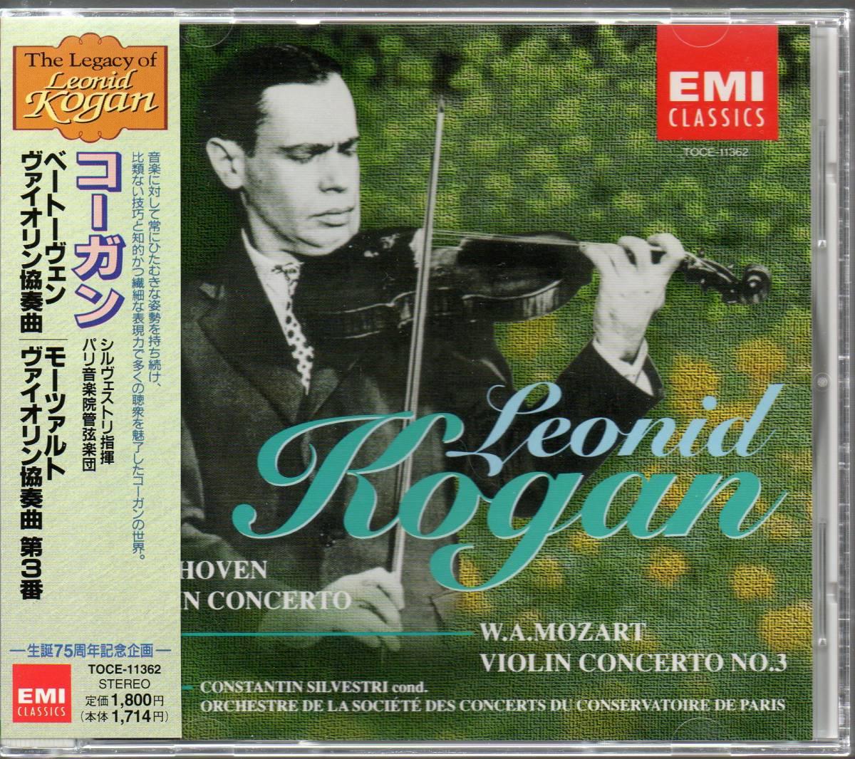 廃盤超希少 Leonid Kogan Legacy レオニード・コーガン