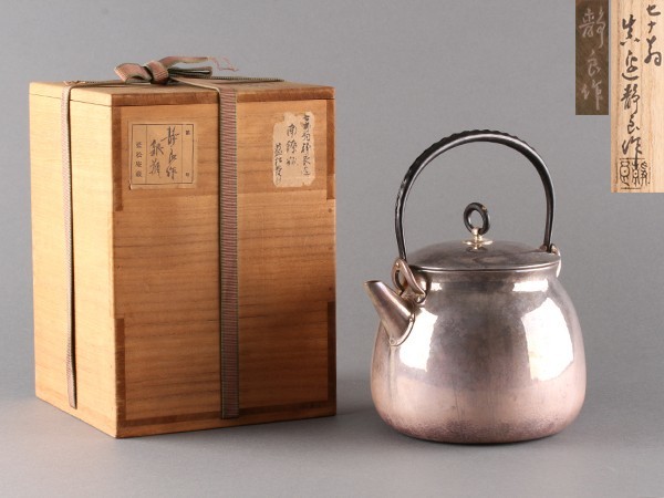 中古】【K】茶道具 煎茶道具 真鍋静良 造 南鐐 鉄之釣手 砲口 湯沸 銀