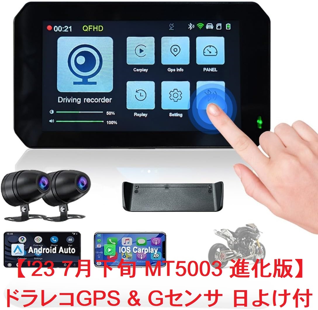 前後ドラレコ　ディスプレイオーディオ CarPlay Android auto バイクドライブレコーダー Carplay/Android Auto ≪人気≫【P10倍