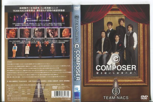 Season of COMPOSER a day in TEAM-NACS 2005年公演 チームナックス