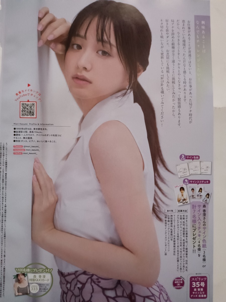 未使用】森香澄 チェキ応募券 ビッグコミックスピリッツ no.35の