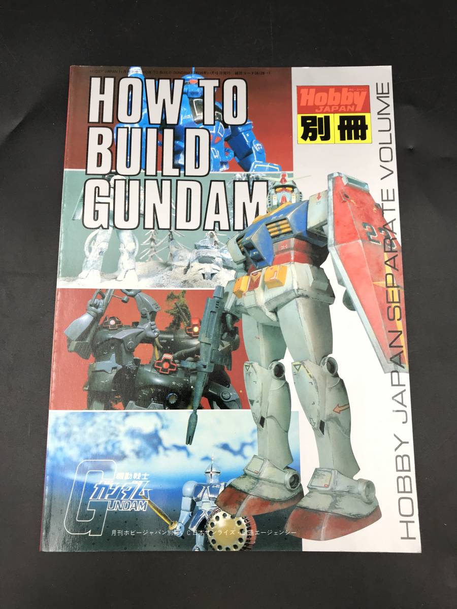 アドベンチャーヒーローブックス 機動戦士ガンダム』のゲーム