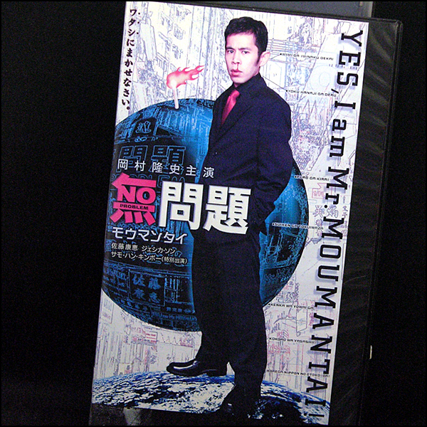 中古】【レンタル落ちVHS】◇無問題モウマンタイ(1999)◇香港・字幕