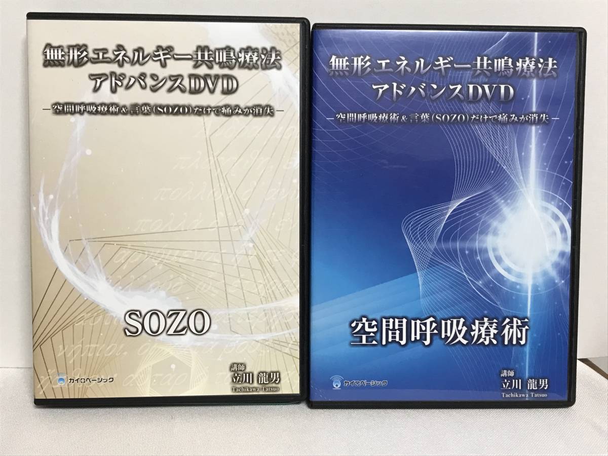 身体呼吸療法～身体呼吸誘導の操作とメカニズム～（全４枚セット・分売不可) DVD4枚組】身体呼吸療法～身体呼吸誘導の操作とメカニズム