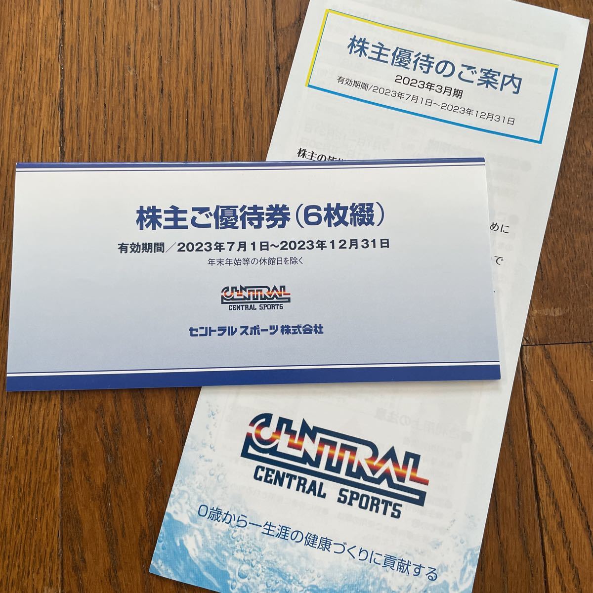最新）セントラルスポーツ 最新 セントラルスポーツ株主ご優待券