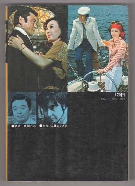 中古】◎即決◇送料無料◇ 野望 豊田行二 原作： 佐藤まさあき