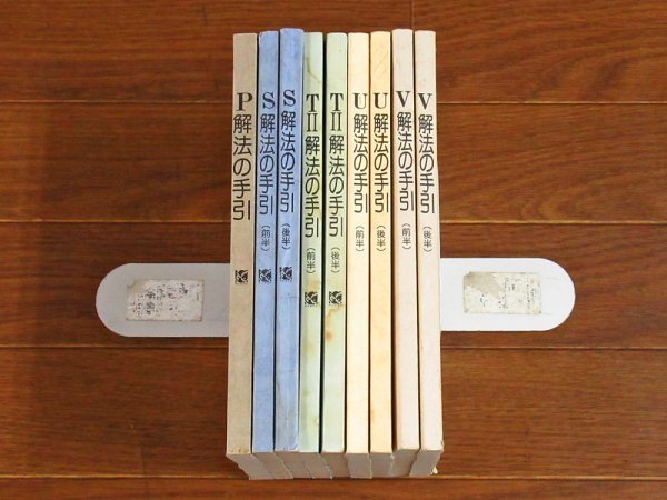 傷や汚れあり】公文式 数学 P解法の手引~V解法の手引 P / S / TⅡ / U 傷や汚れあり】公文式 数学 P解法の手引~V解法の手引 P / S / TⅡ / U