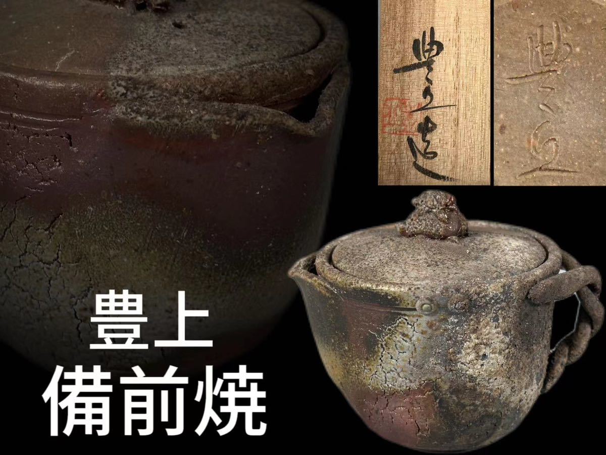 備前焼正宗憲悟(正宗杜康)『峰玉茶器』茶懐石用花瓶
