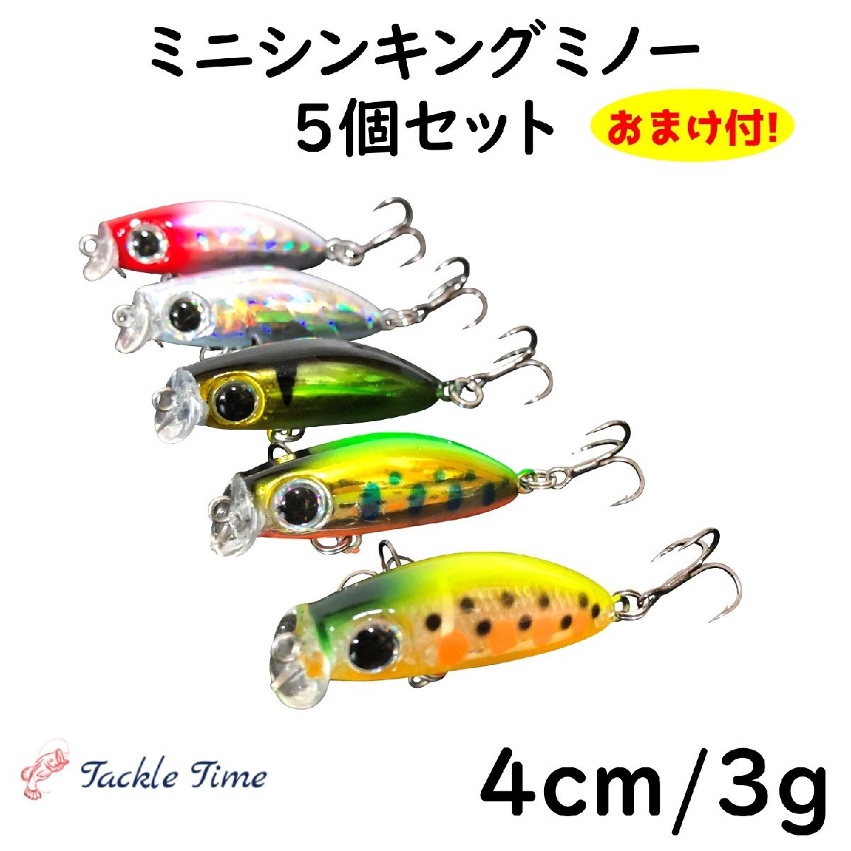 渓流用ミノー３３点セット 渓流用ミノー33点セット