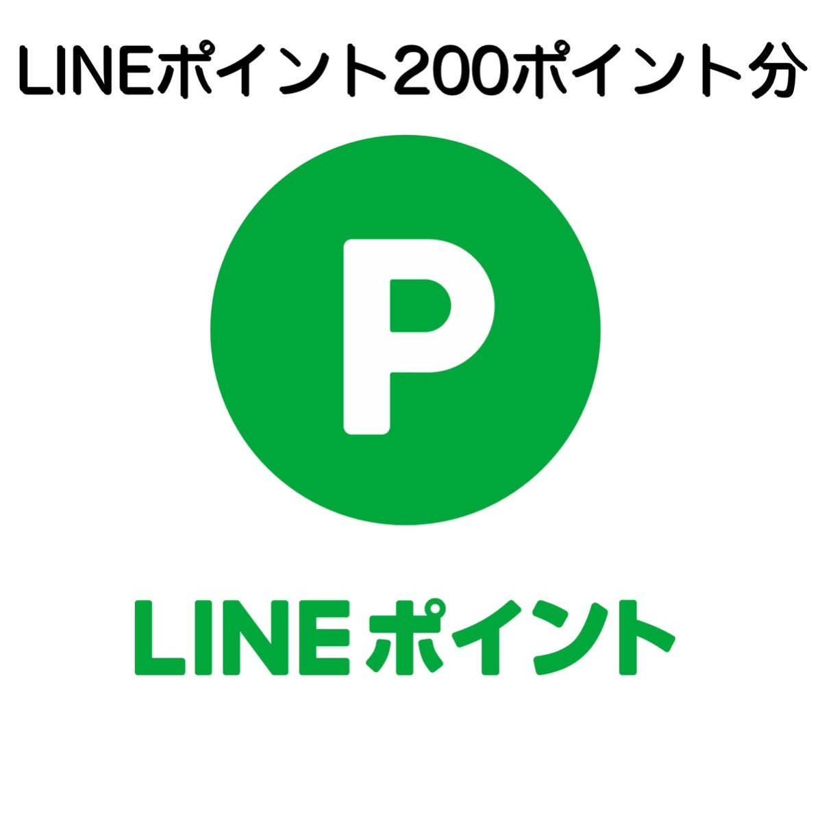 未使用】LINE ライン ギフト 200 ポイント 重複登録不可 取引メッセージにて即日通知 line ギフトコード 200円分 無料 コンビニ 引換券の落札情報詳細  - Yahoo!オークション落札価格検索 オークフリー