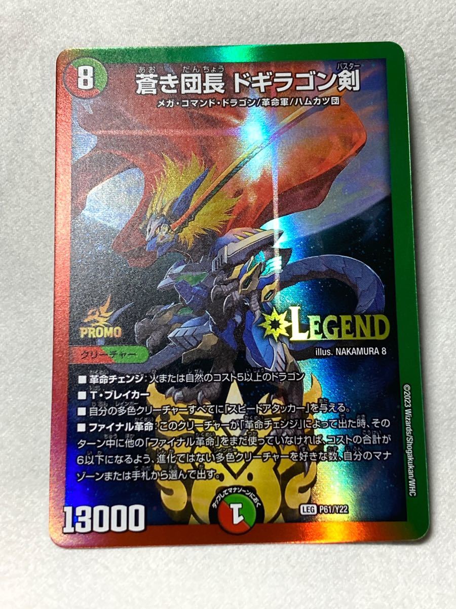 ドギラゴン剣 winner ミラダンテxii ugc ドギラゴン剣 winner ミラダンテxii ugc