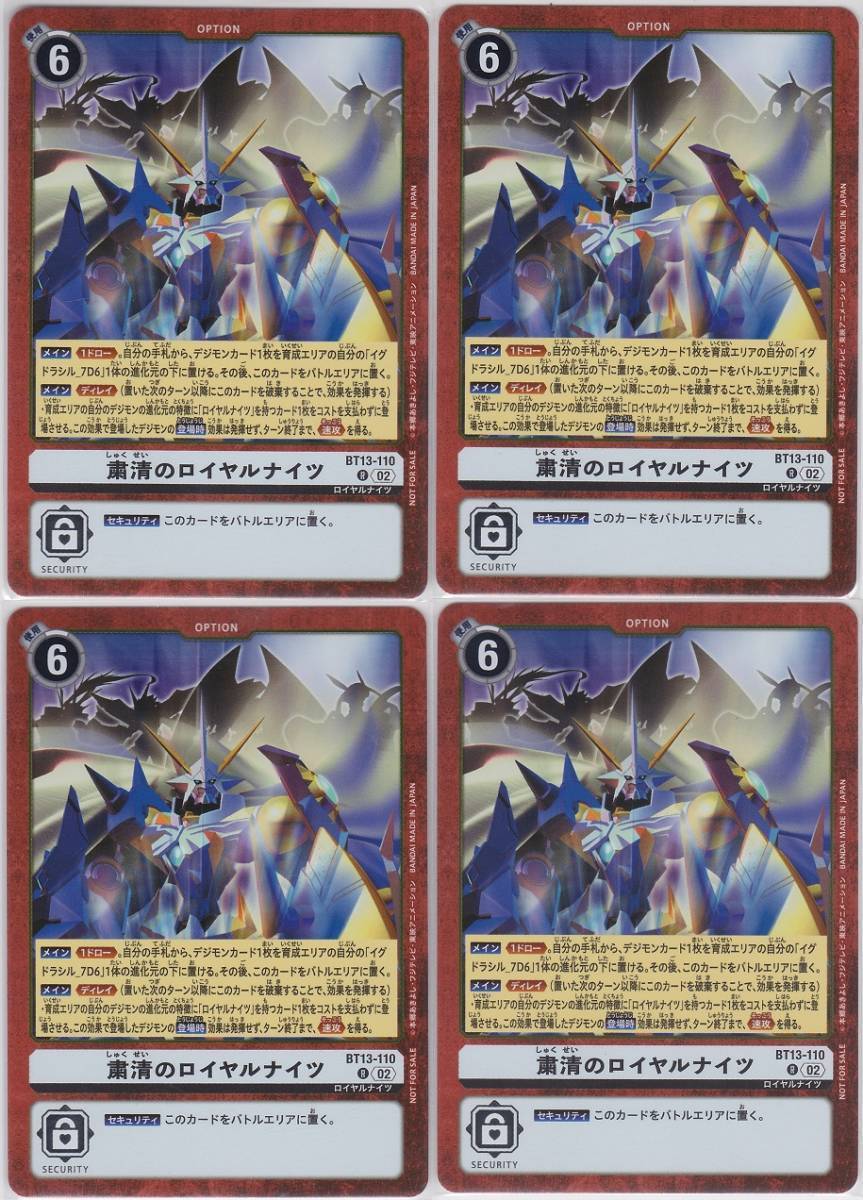 粛清のロイヤルナイツ パラレル 4枚 デジモンカード 未使用に近い