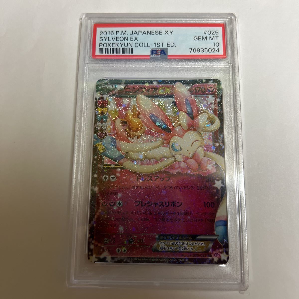 PSA10☆ニンフィアEX CP3 RR ポケキュン PSA10 ニンフィアEX RR CP3 ポケキュン 025/032