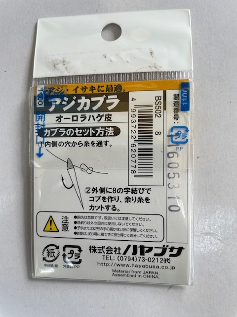 ハヤブササビキハゲ皮シラスカット3号100セット ハヤブササビキハゲ皮シラスカット3号100セット