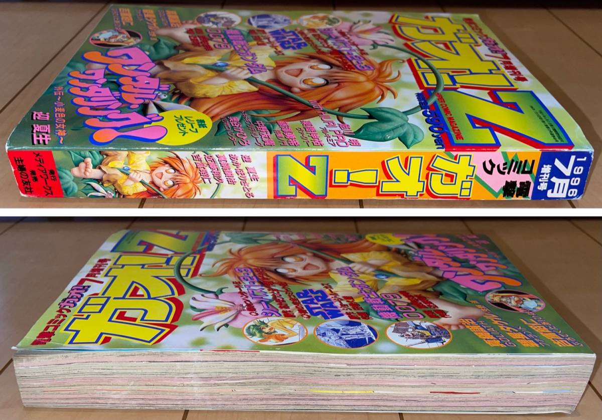 電撃コミックガオ増刊 ガオZ 1996年7月号 スターウォーズ 新連載号 雑誌 傷や汚れあり】レア☆電撃コミックガオ! 1996年7月増刊号【ガオ！Z】新