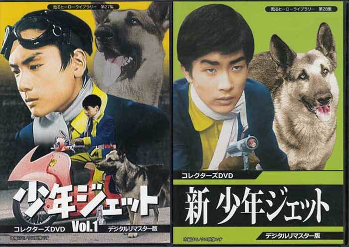 ◇中古DVD☆『少年ジェット コレクターズDVD Vol．2 デジタルリ