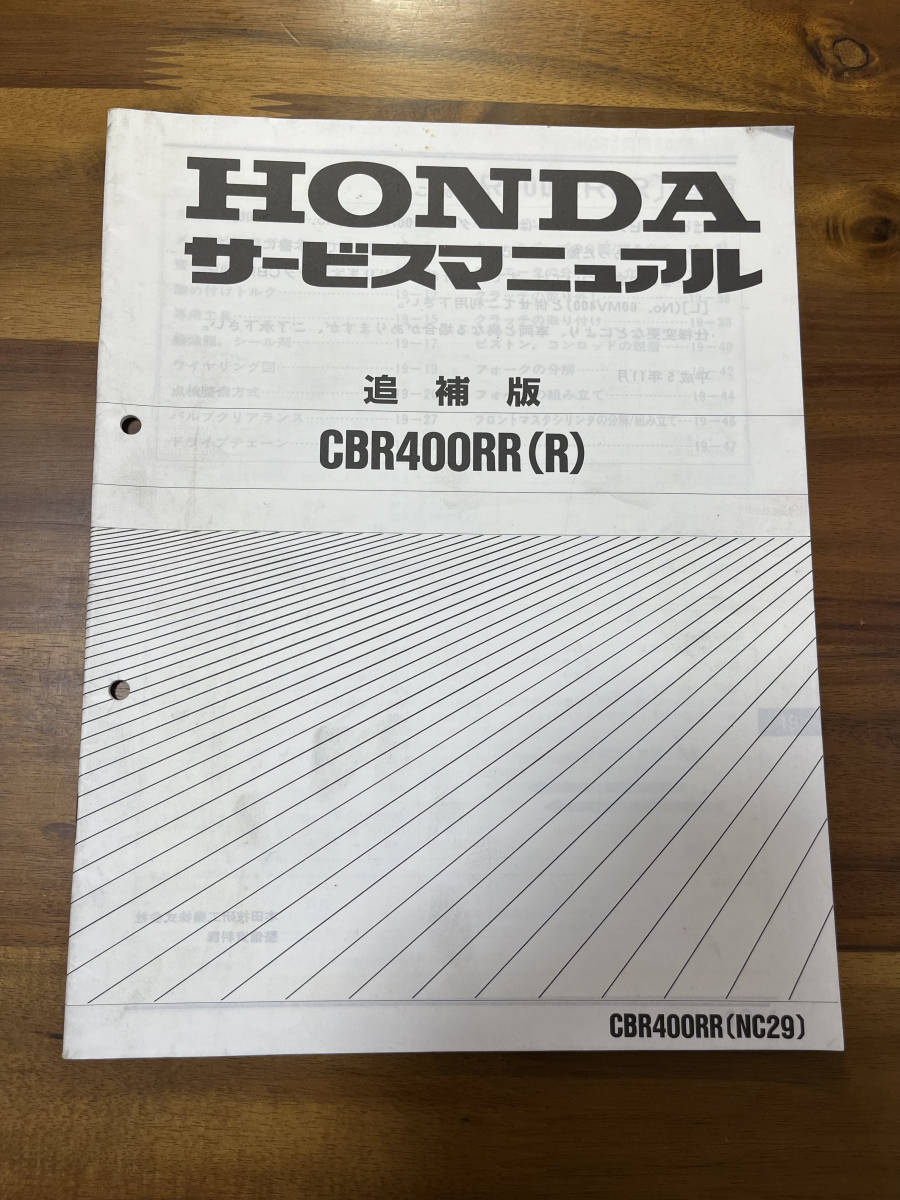 ホンダ CBR400RR NC29 パーツリスト 傷や汚れあり】HONDA ホンダ CBR400RR NC29 パーツリスト 傷や汚れあり】HONDA