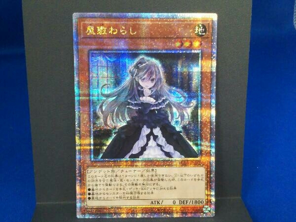 屋敷わらし QC RC04 ふるいちオンライン - トレカ/遊戯王OCG/屋敷わらし【QC