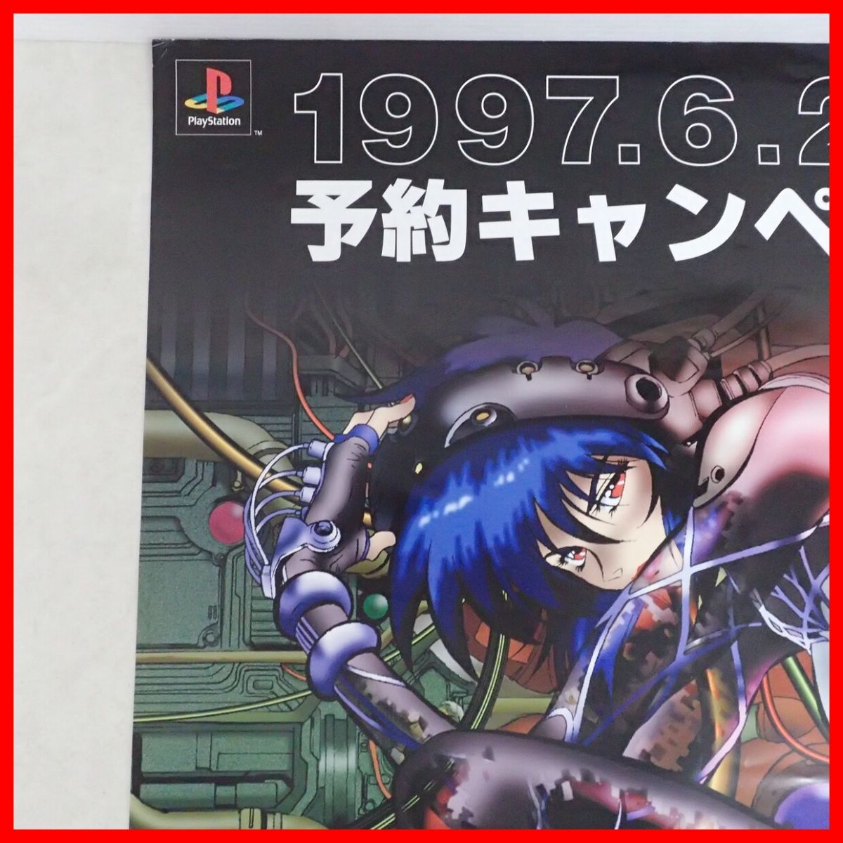 全体的に状態が悪い】◇ゲームポスター PS プレステ 攻殻機動隊 GHOST