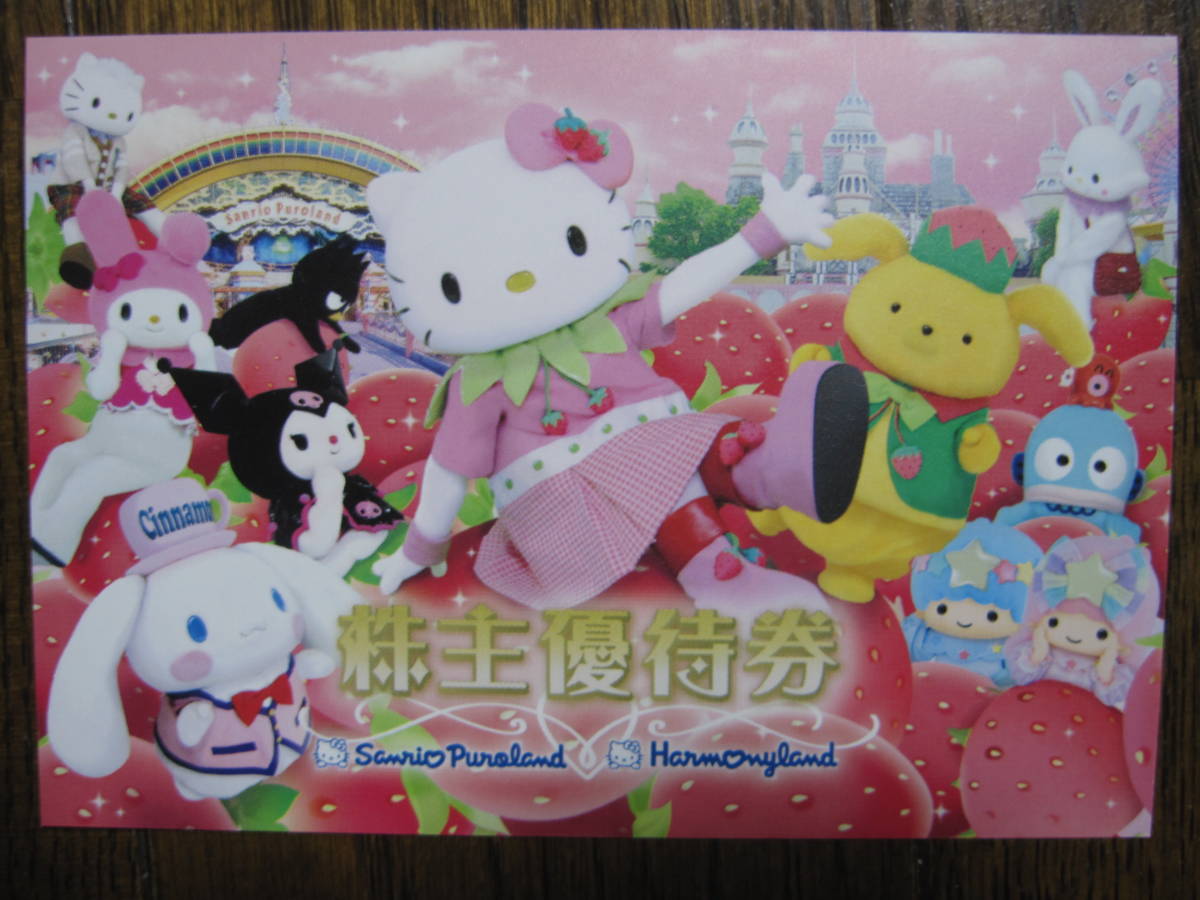 サンリオ株主優待券3枚 1000円割引券 HELLO KITTY SMILE10%割引券 サンリオ株主優待券3枚 1000円割引券 HELLO KITTY SMILE10%割引券