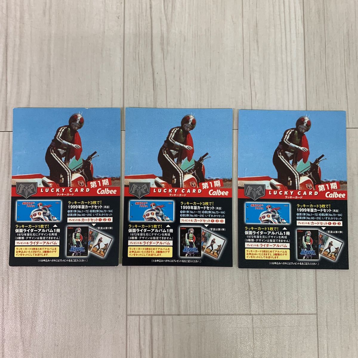 仮面ライダーチップスカード＜大量まとめて＞1999 2003 2006 V3
