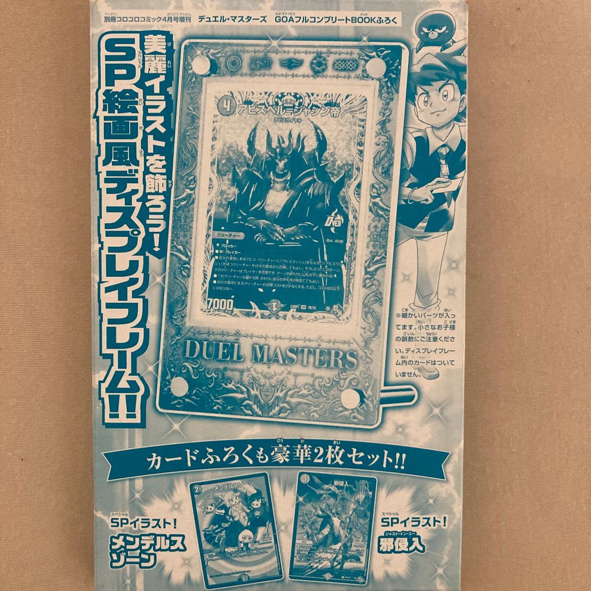 未使用】☆ 別冊 コロコロコミック付録 SP絵画風ディスプレイ