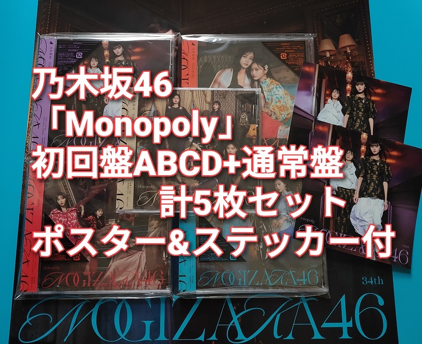 奥田いろは monopoly 乃木坂46 直筆 サイン ポスター B2サイズ 39