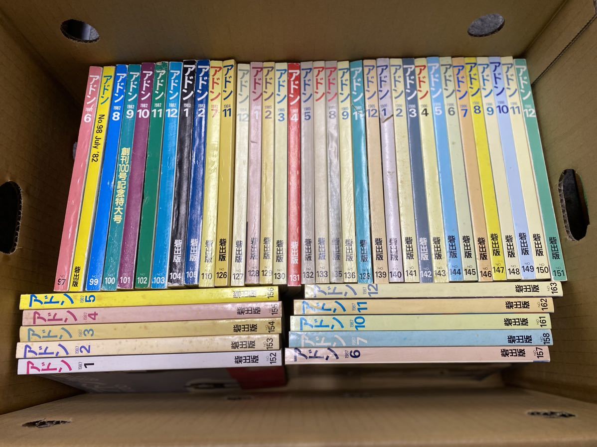 やや傷や汚れあり】アドン ADON 82-87年 抜けあり 44冊 まとめて ゲイ