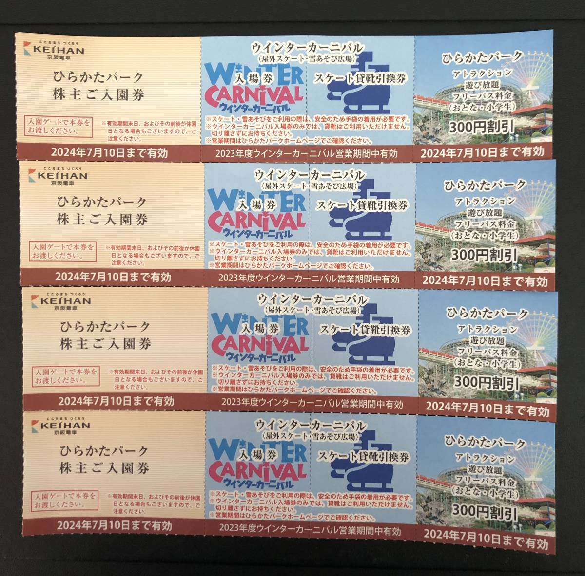 ひらかたパーク 入園＆スケート券 4人分 ひらかたパーク 入園＆スケート券 4人分 ひらかたパーク ひらパー