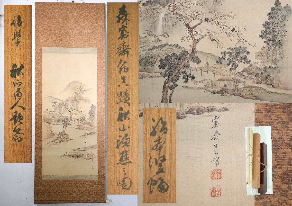 哲雄在名 絹本彩色画 山水図 収納箱在 軸先骨