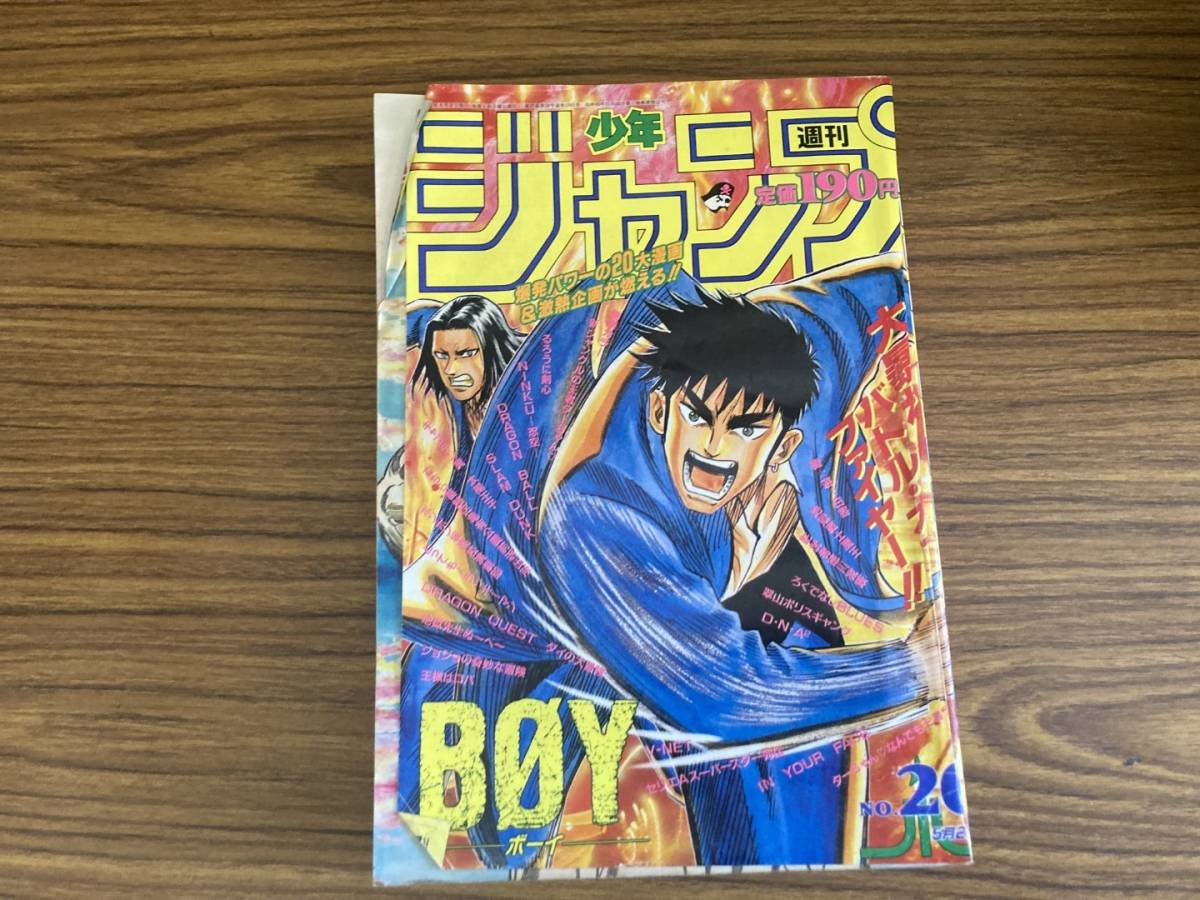 週刊少年ジャンプ 1990年 45号 表紙・巻頭カラー ドラゴンクエストダイ
