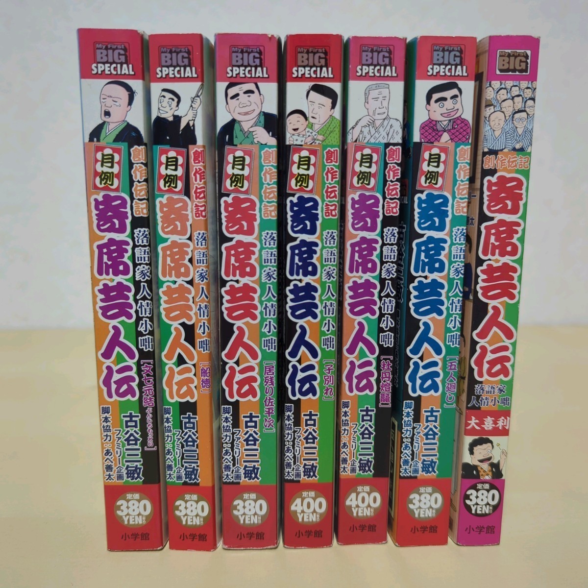 寄席芸人伝 1~最新巻 [マーケットプレイス コミックセット] Amazon.co.jp: 寄席芸人伝(1) (ビッグコミックス) : 古谷 三敏: 本