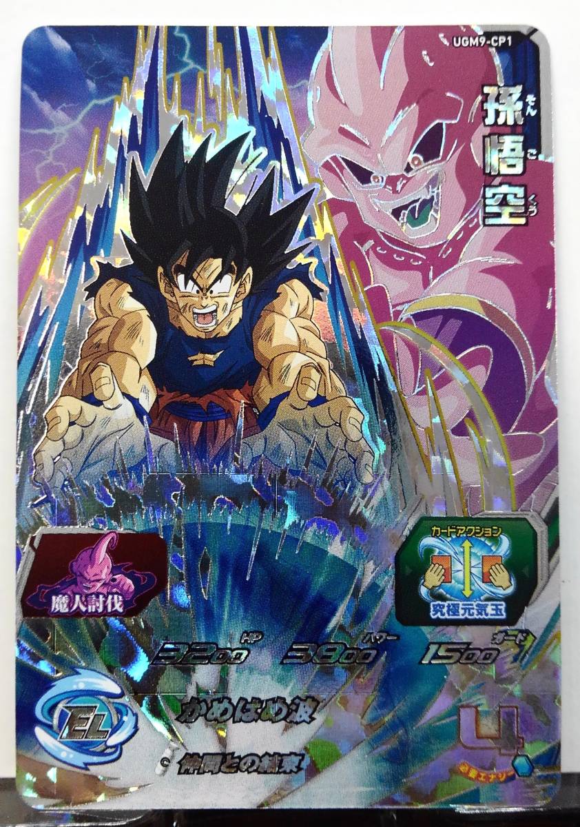 新品】スーパードラゴンボールヒーローズ☆SH8弾 SEC ゴジータ：ゼノ